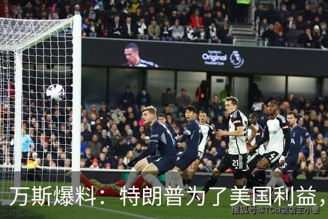 万斯爆料：特朗普为了美国利益，随时准备与内塔尼亚胡分道扬镳