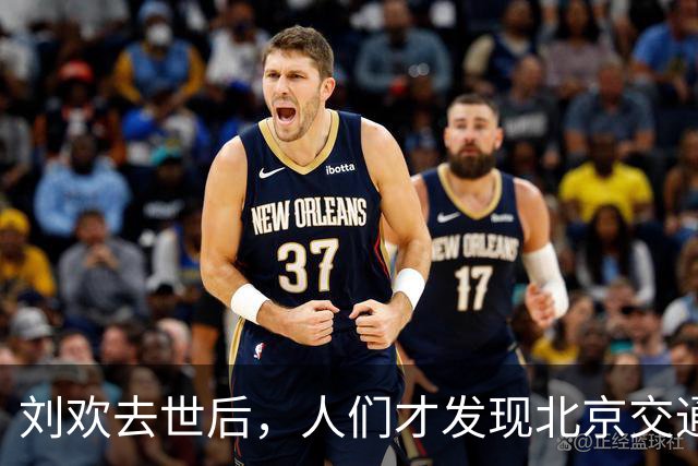 刘欢去世后，人们才发现北京交通台名嘴刘啸是他亲弟弟