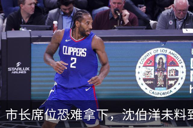 市长席位恐难拿下，沈伯洋未料到，蓝营抓住关键把柄，岛内一边倒