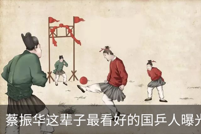 蔡振华这辈子最看好的国乒人曝光！马龙樊振东都不是他心中的第一